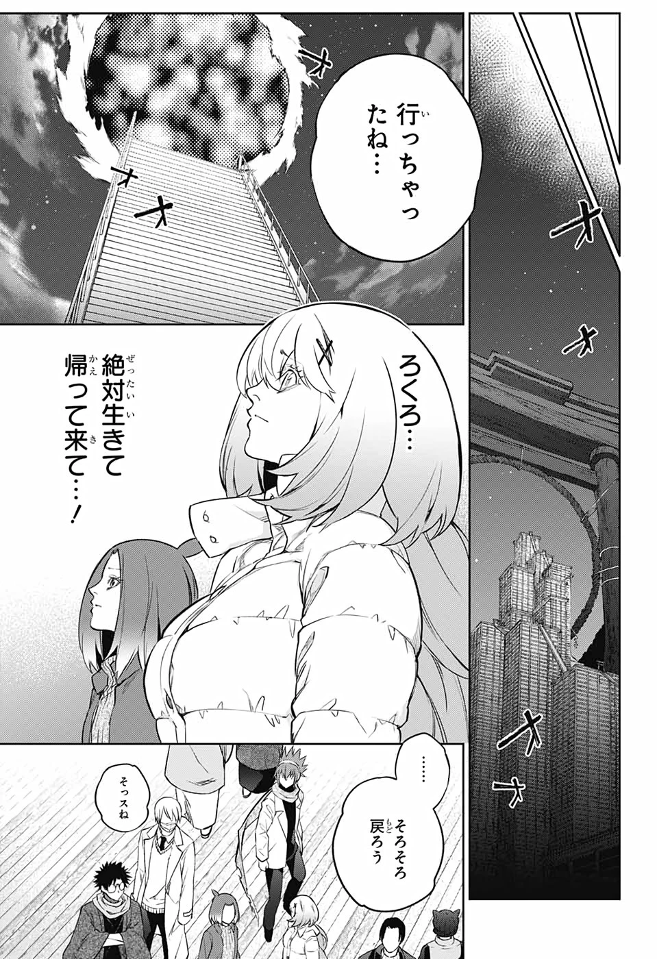 双星の陰陽師 第101話 - 10
