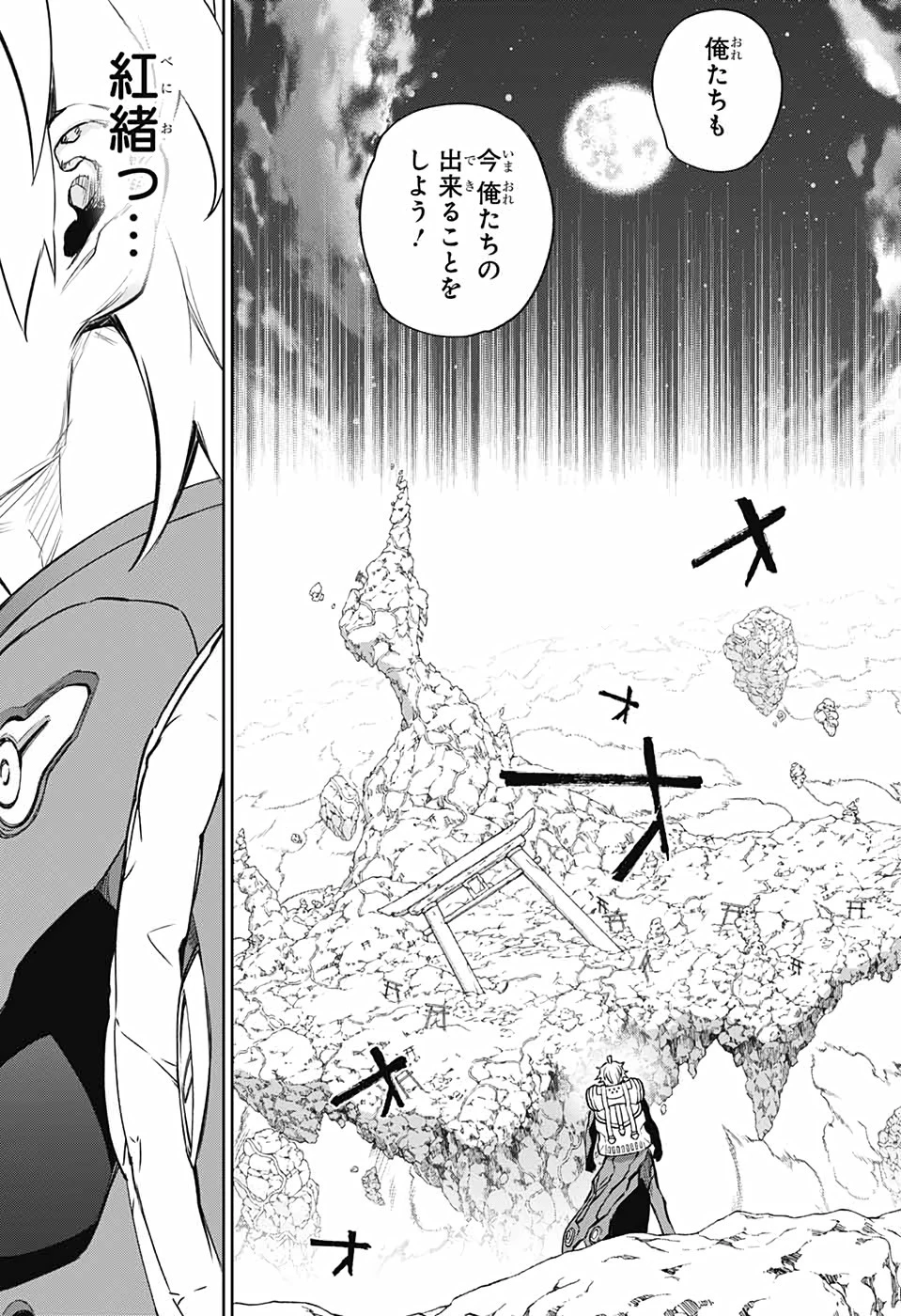 双星の陰陽師 第101話 - 11