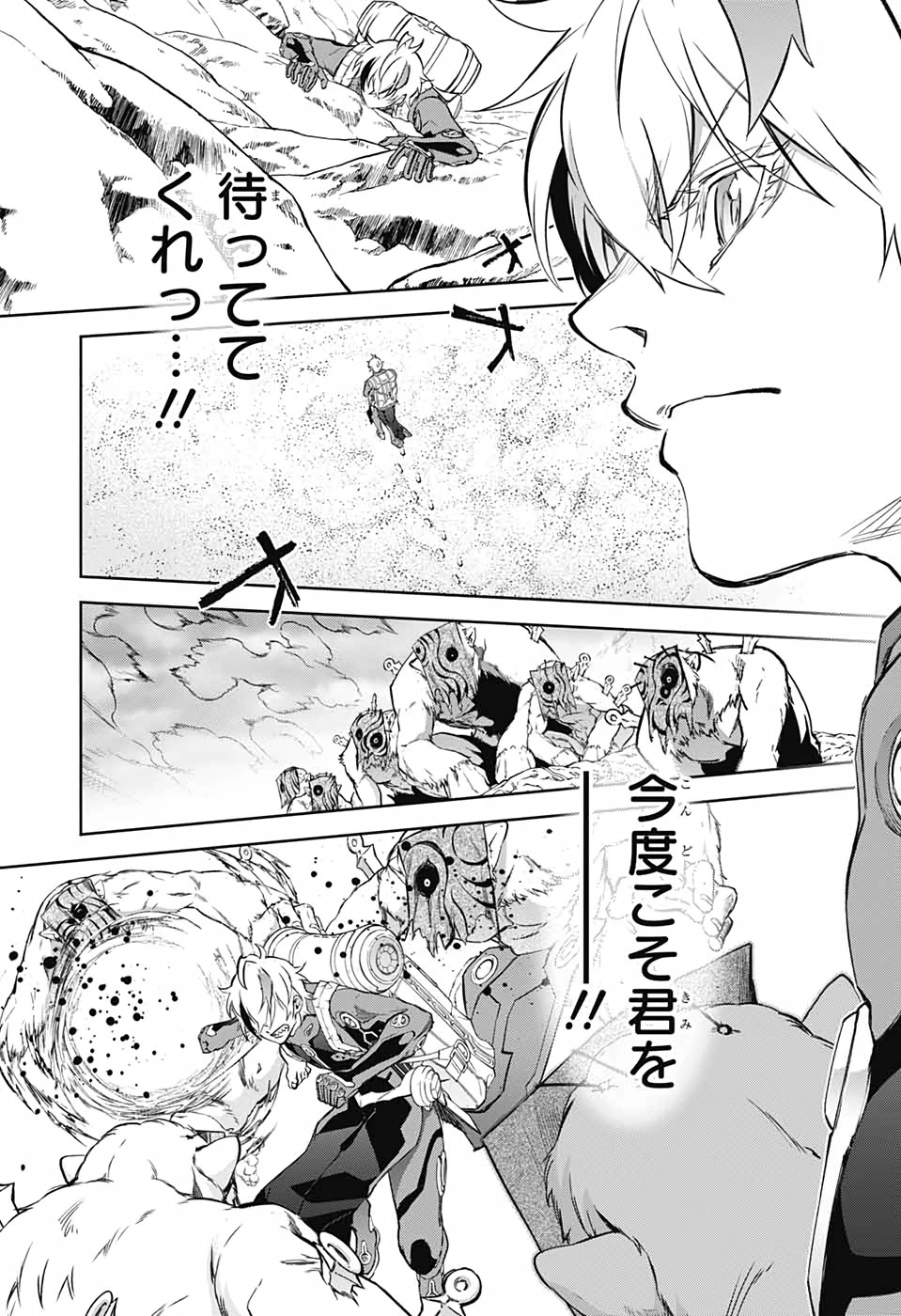 双星の陰陽師 第101話 - 12
