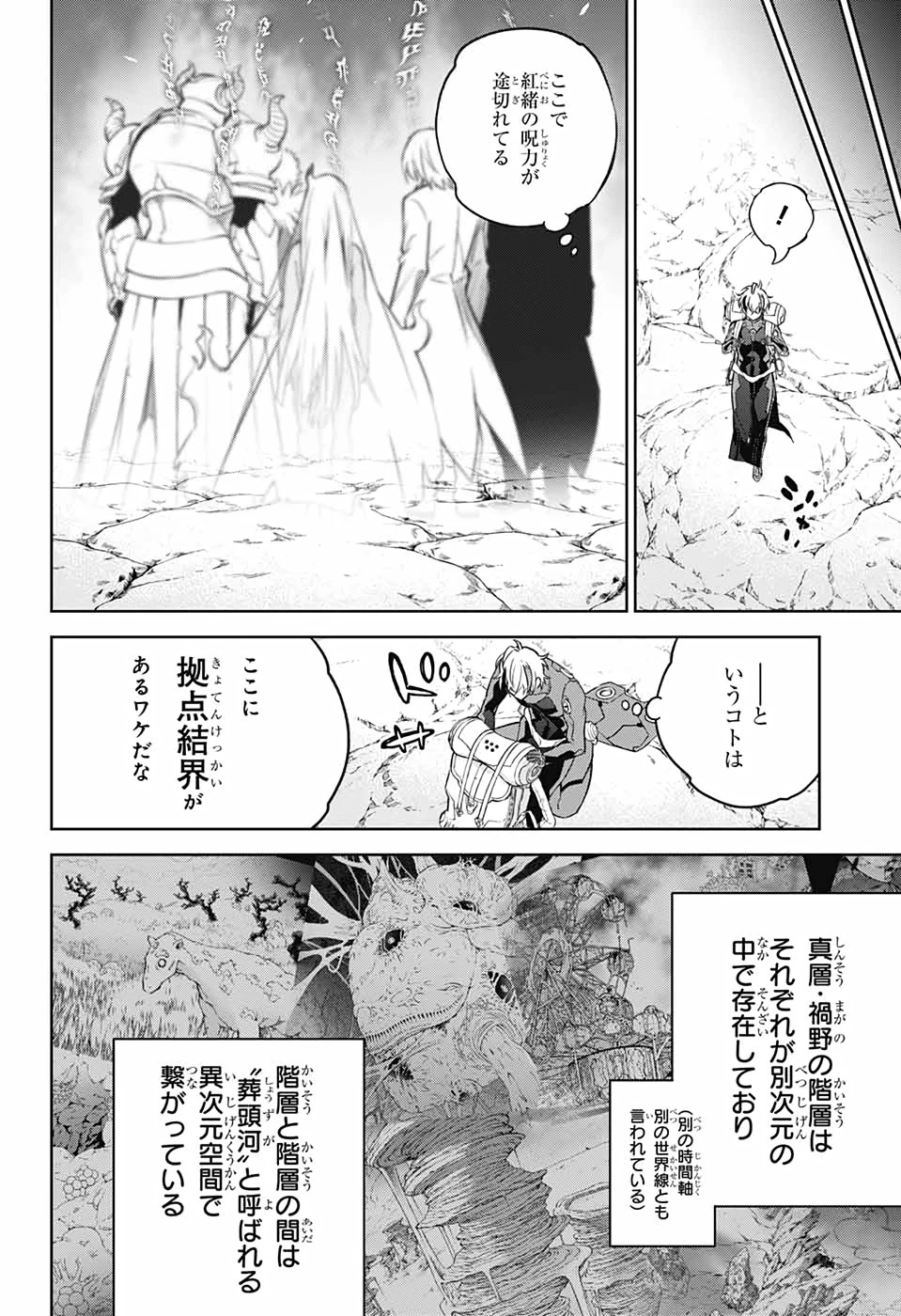 双星の陰陽師 第101話 - 13