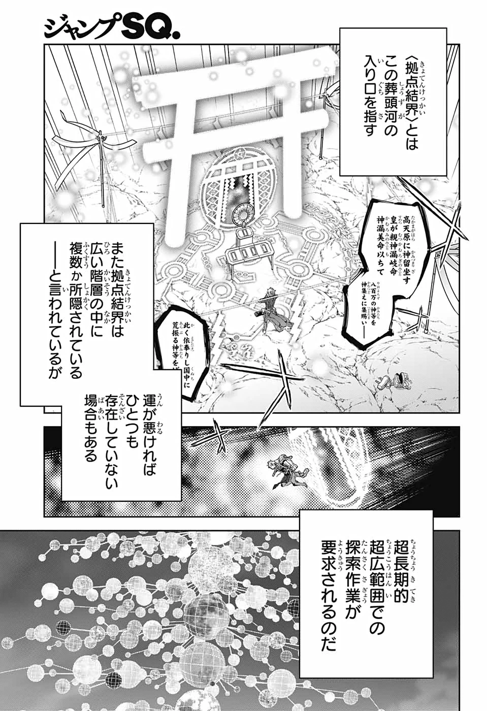双星の陰陽師 第101話 - 14
