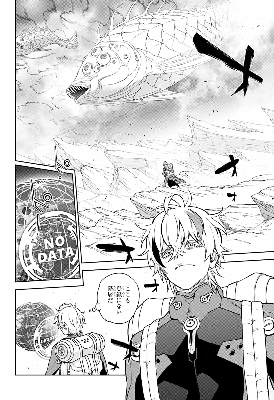 双星の陰陽師 第101話 - 15