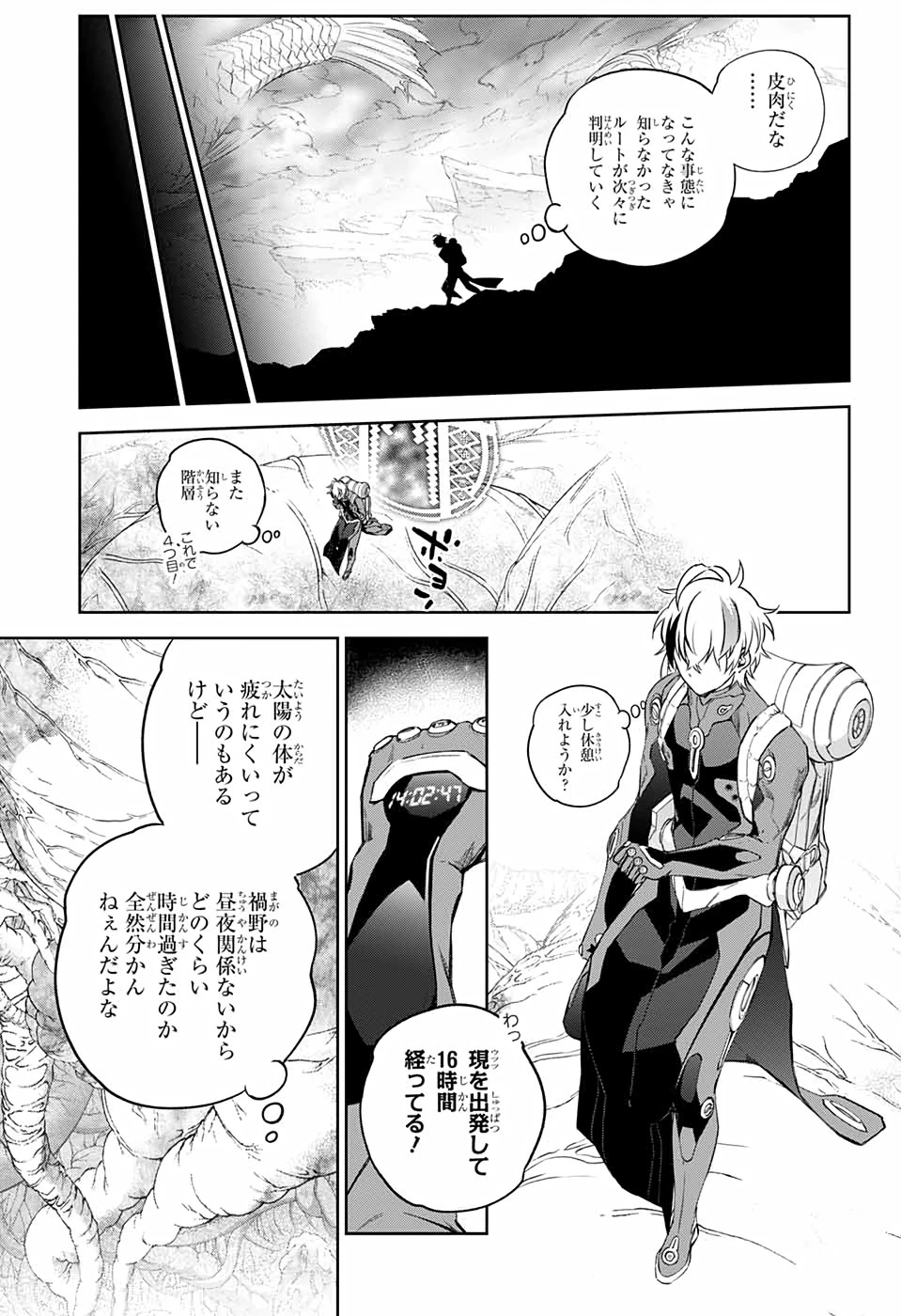 双星の陰陽師 第101話 - 16