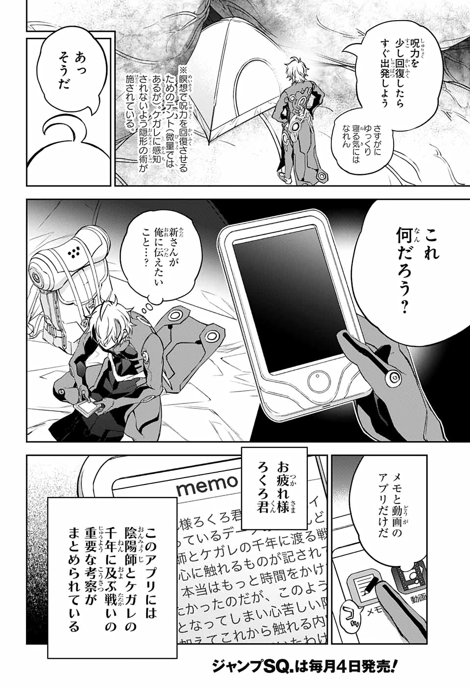 双星の陰陽師 第101話 - 17