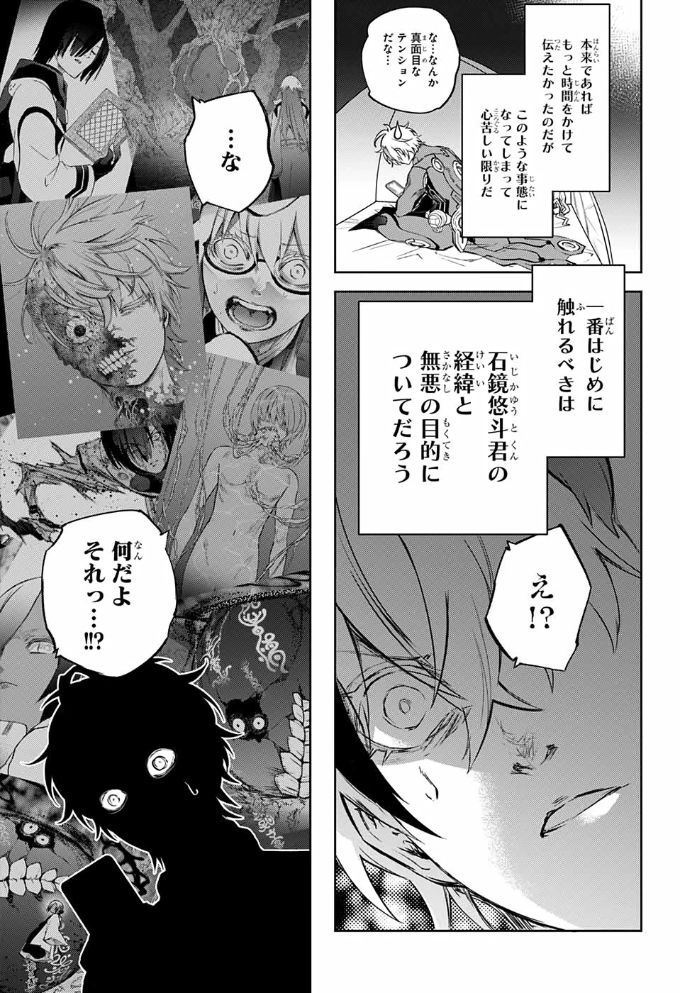双星の陰陽師 第101話 - 18