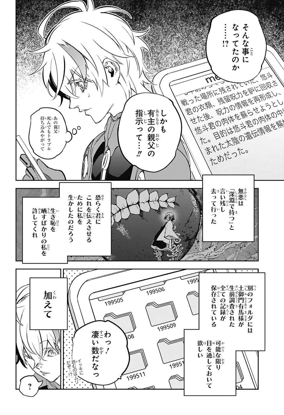 双星の陰陽師 第101話 - 19