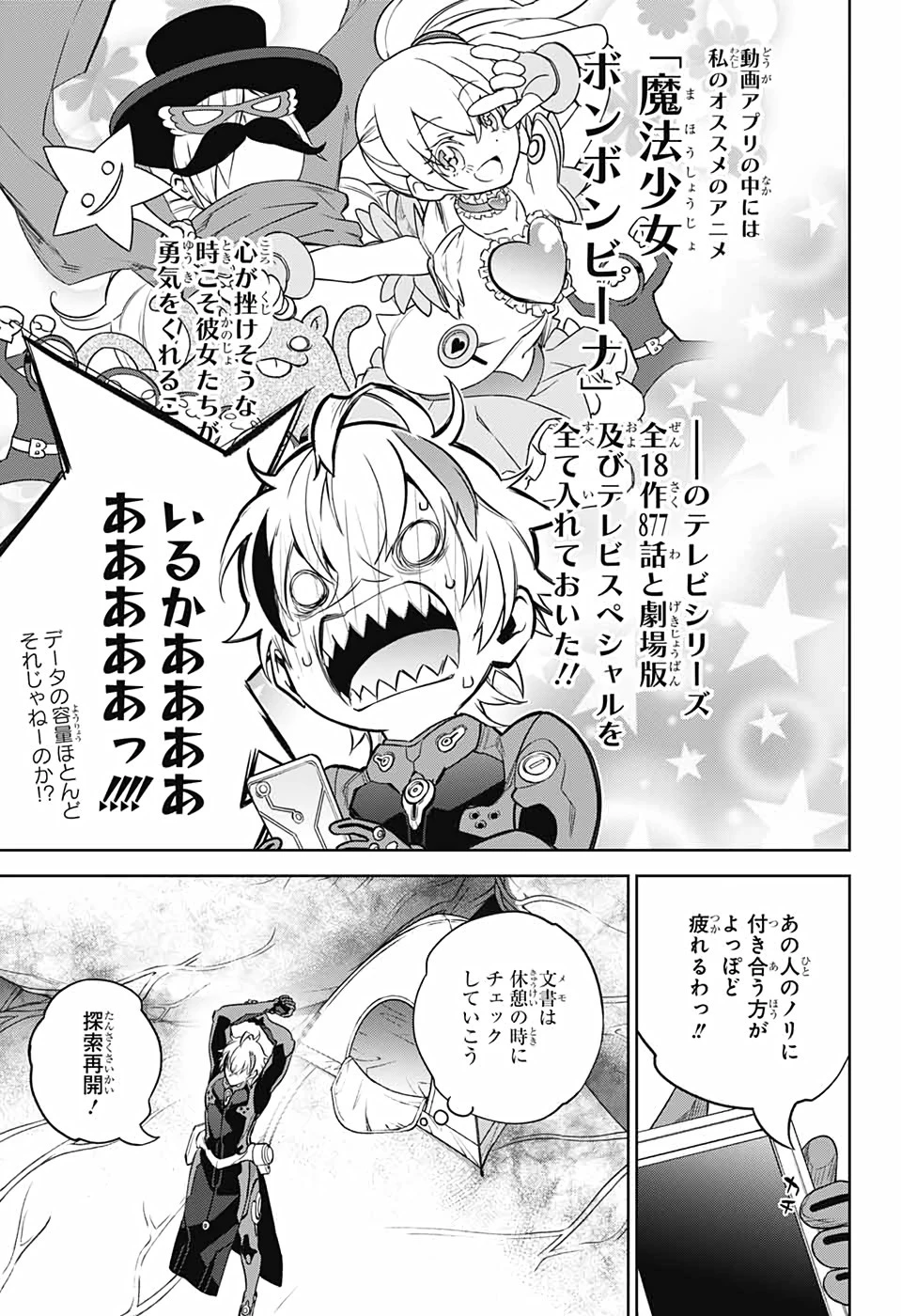 双星の陰陽師 第101話 - 20