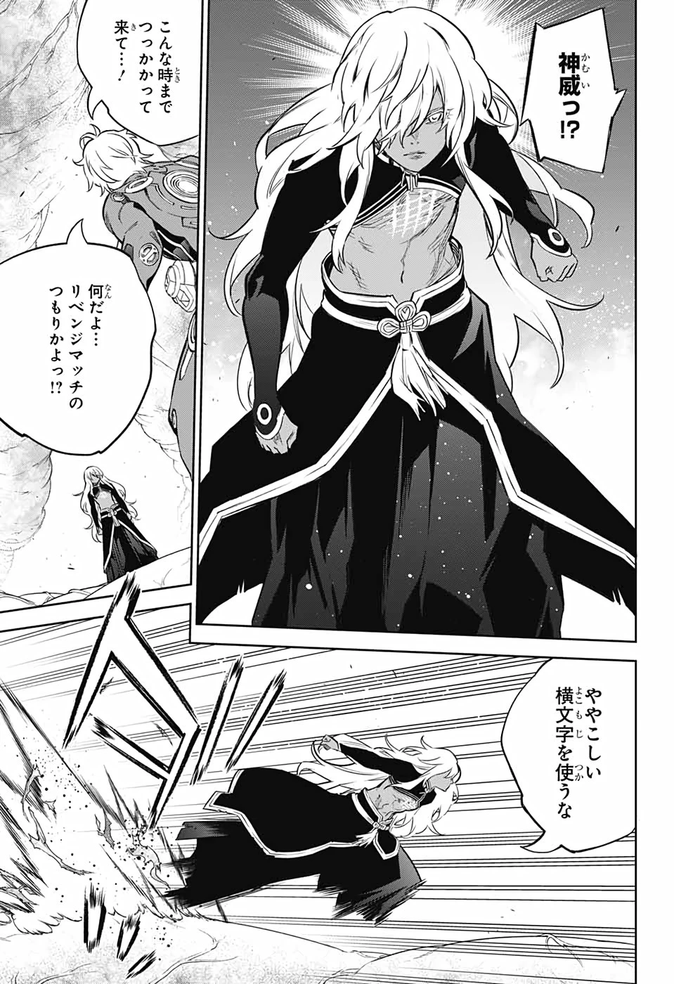 双星の陰陽師 第101話 - 22