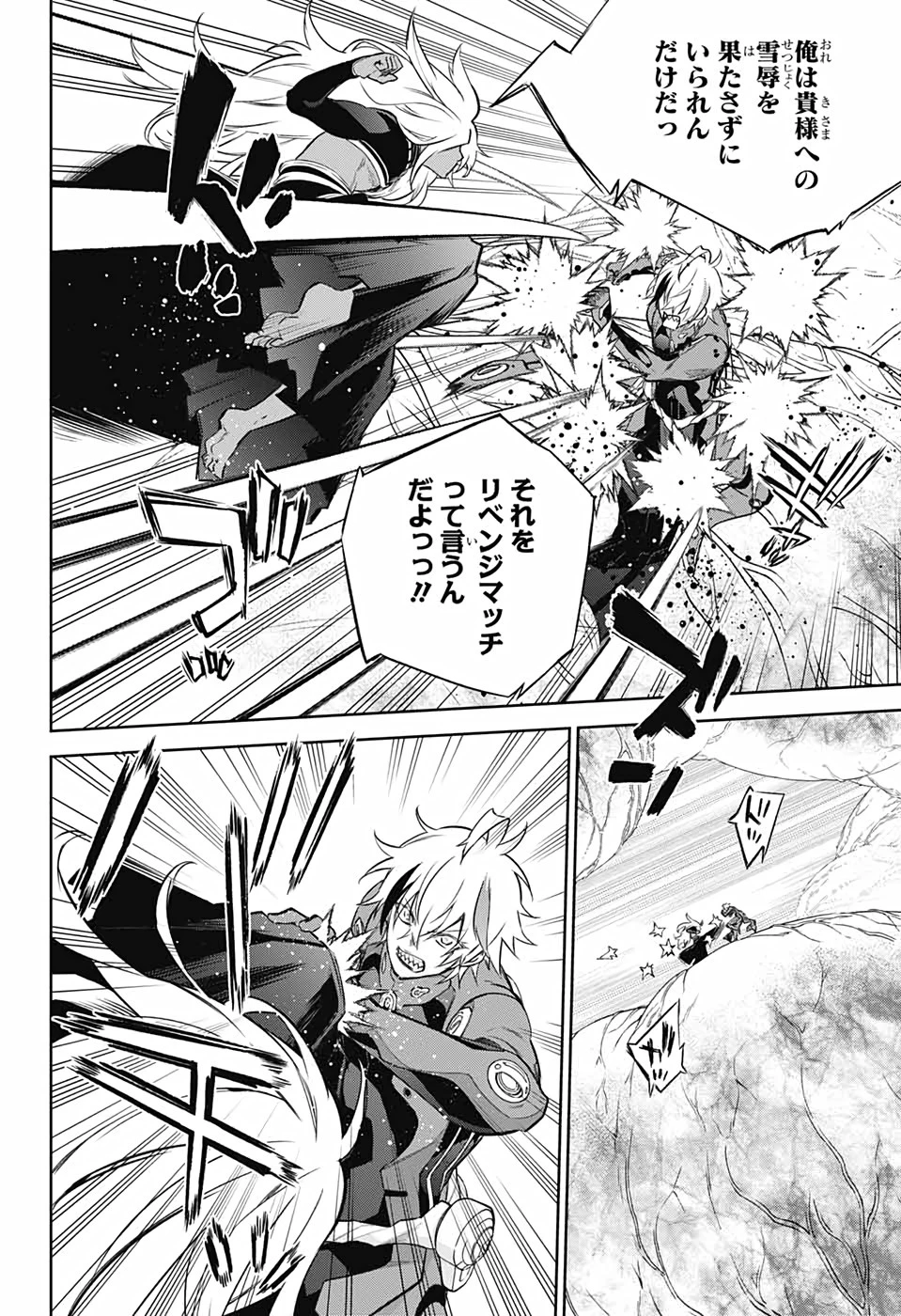 双星の陰陽師 第101話 - 23