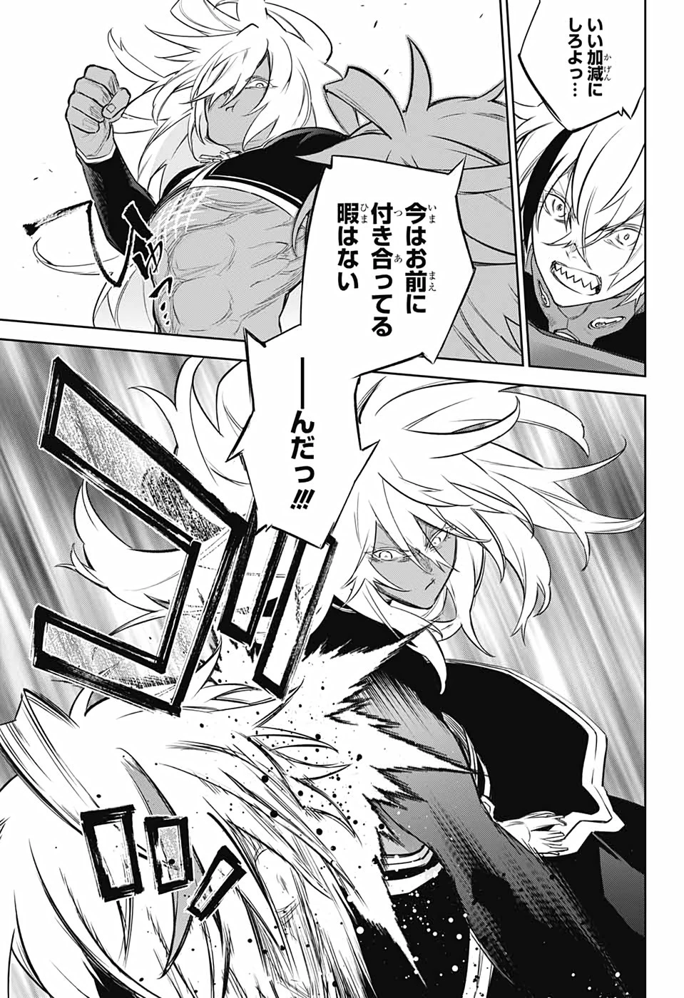 双星の陰陽師 第101話 - 24