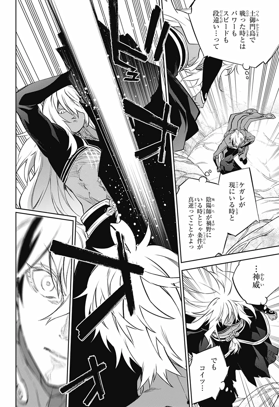双星の陰陽師 第101話 - 25