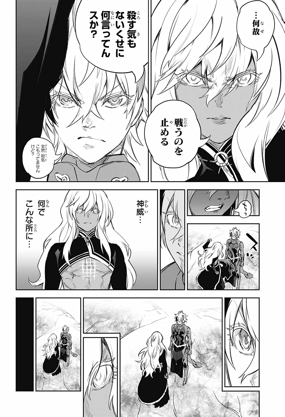 双星の陰陽師 第101話 - 27