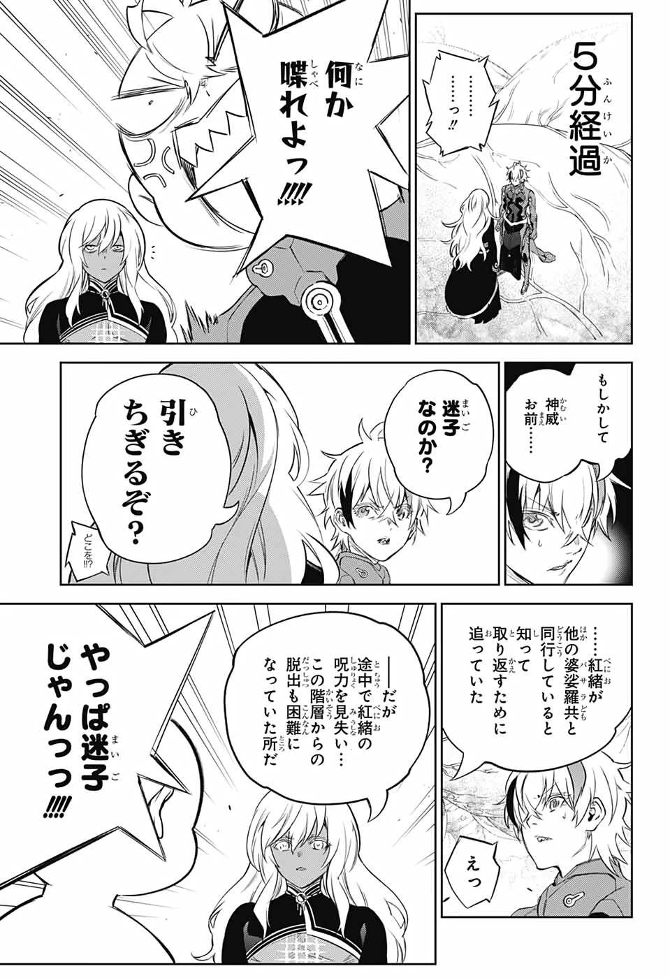 双星の陰陽師 第101話 - 28