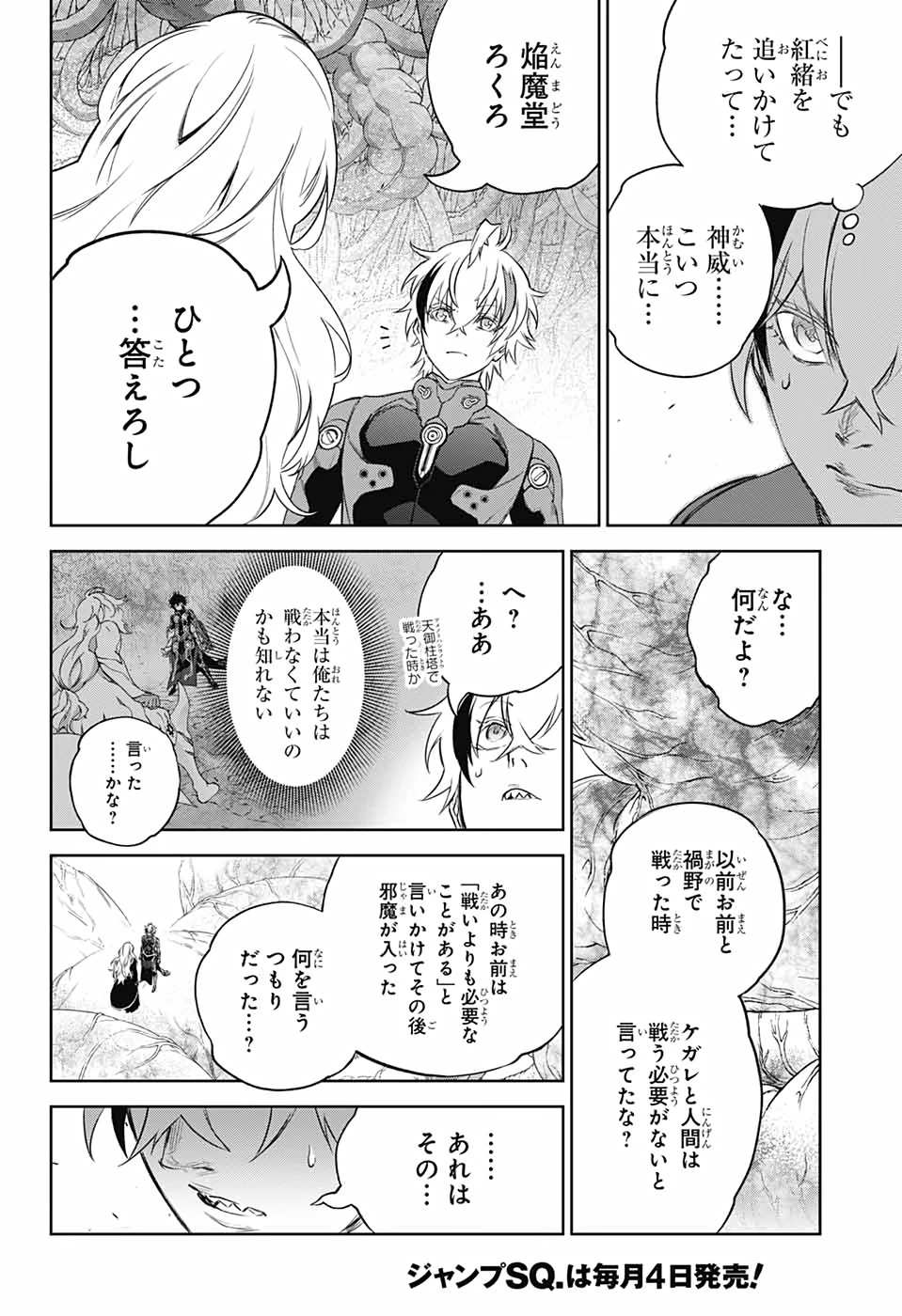 双星の陰陽師 第101話 - 29