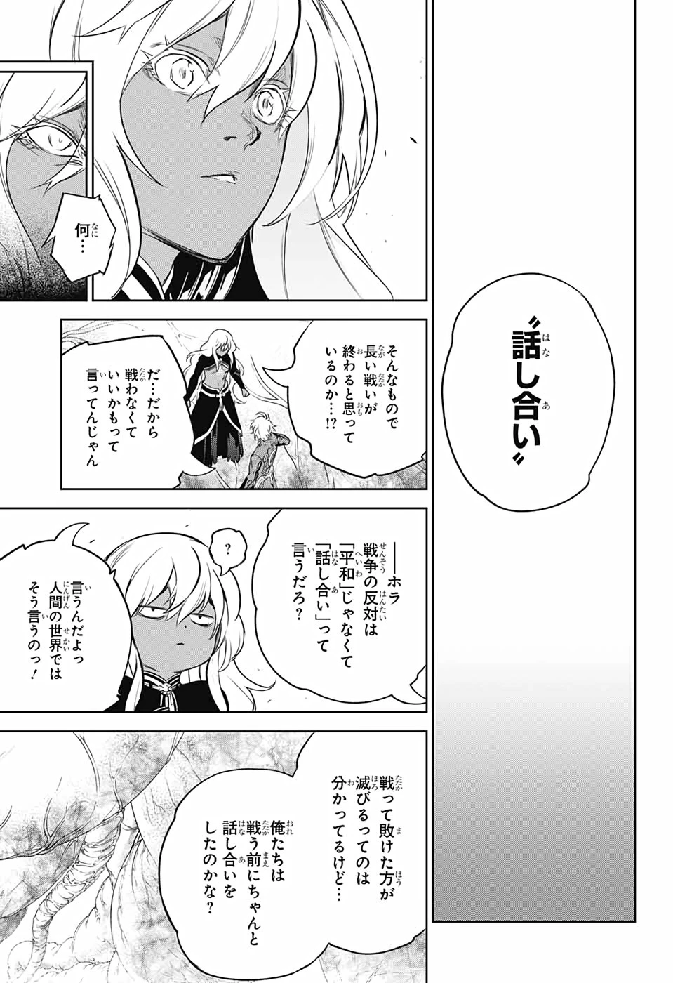 双星の陰陽師 第101話 - 30