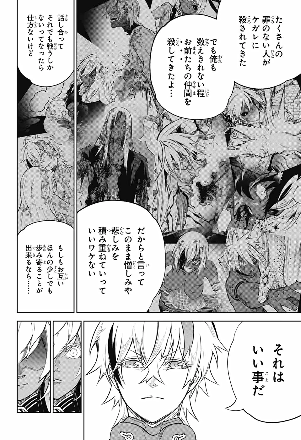 双星の陰陽師 第101話 - 31