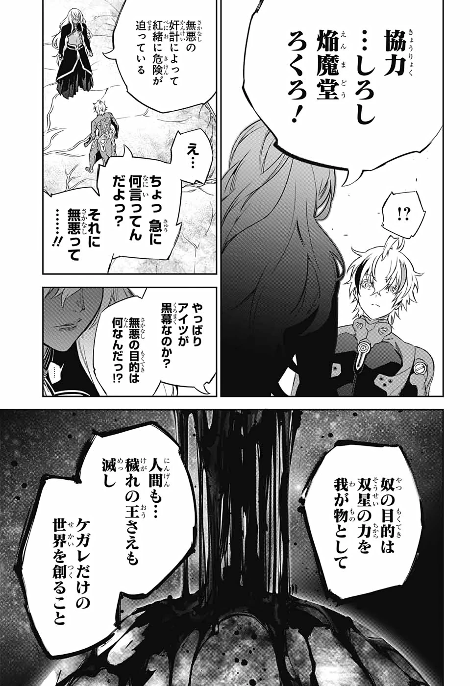 双星の陰陽師 第101話 - 32