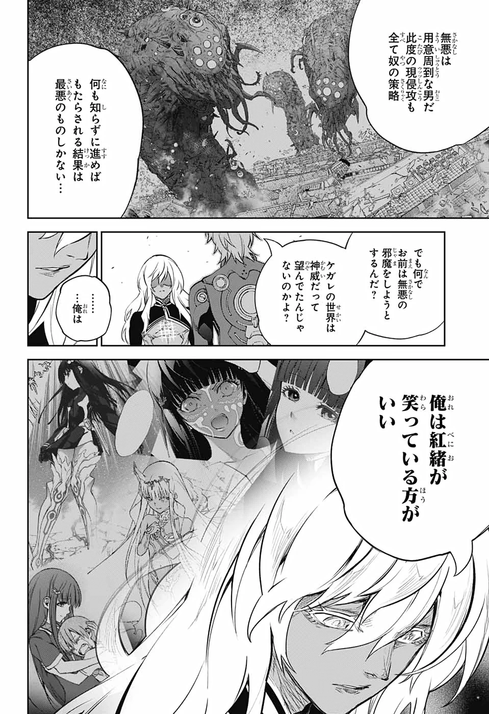 双星の陰陽師 第101話 - 33