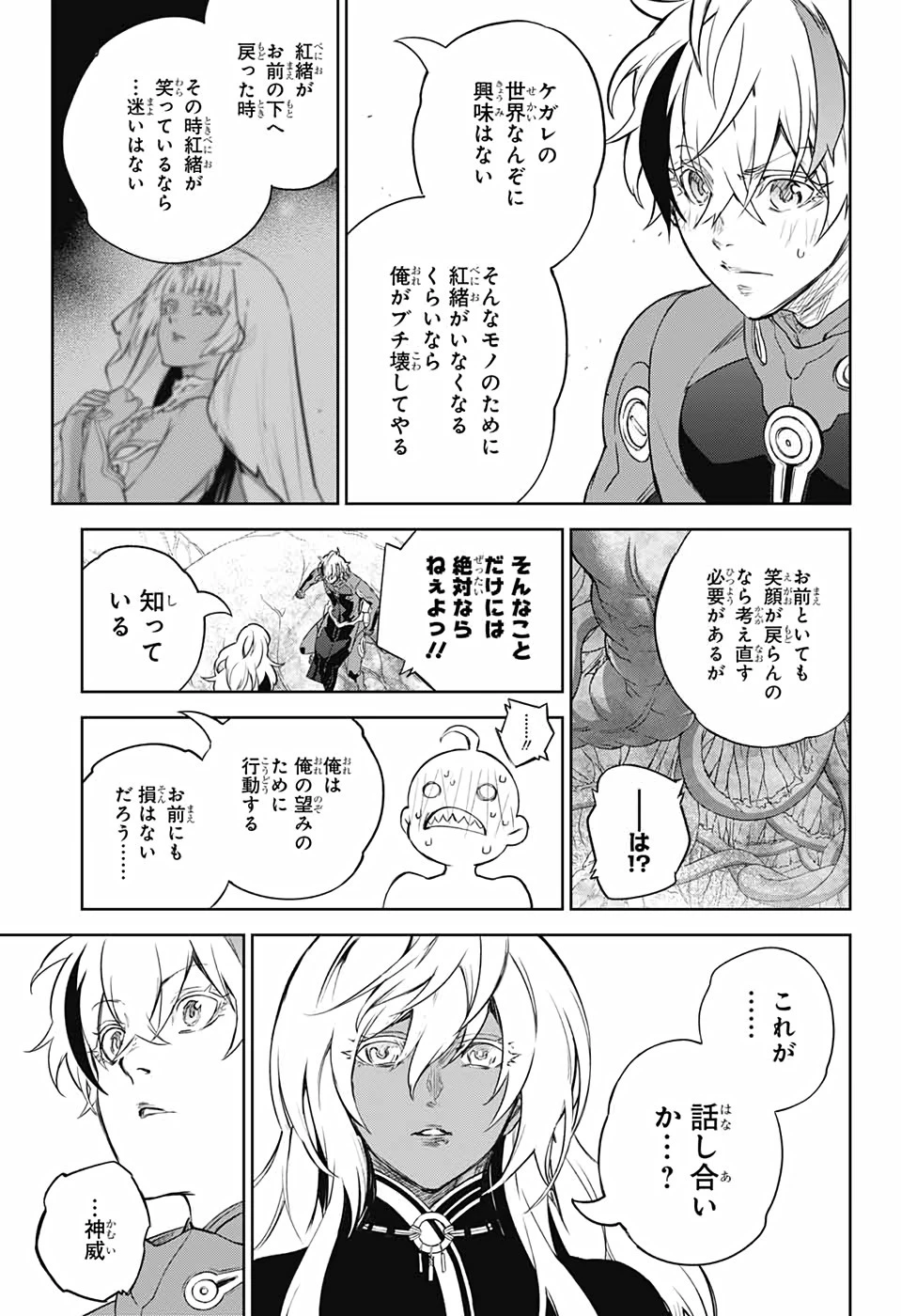 双星の陰陽師 第101話 - 34