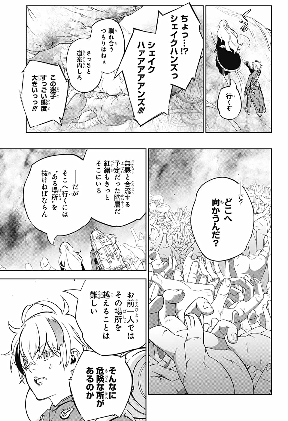双星の陰陽師 第101話 - 36