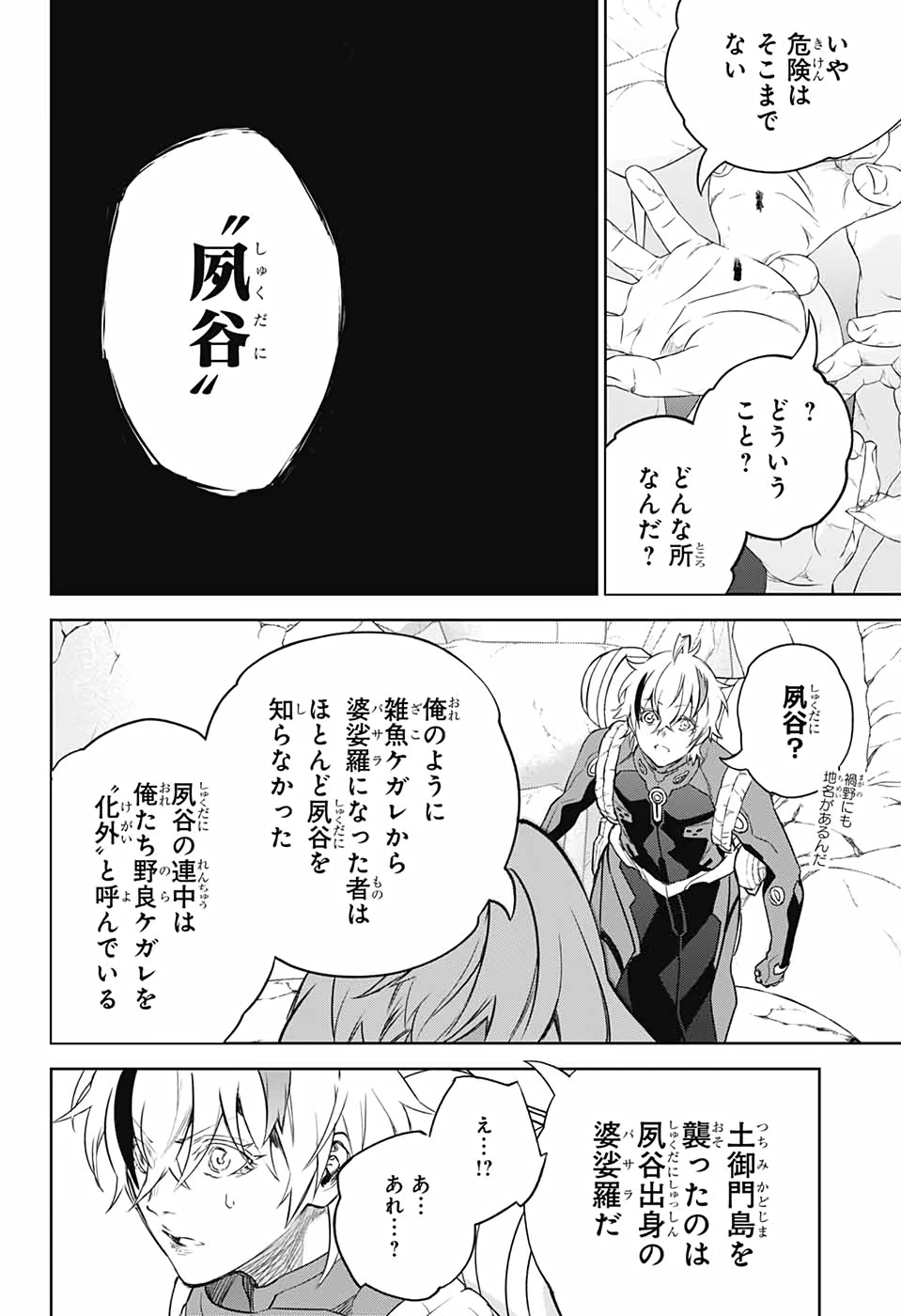双星の陰陽師 第101話 - 37