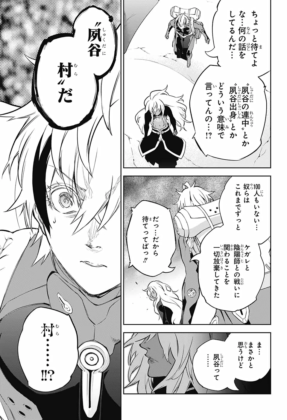 双星の陰陽師 第101話 - 38