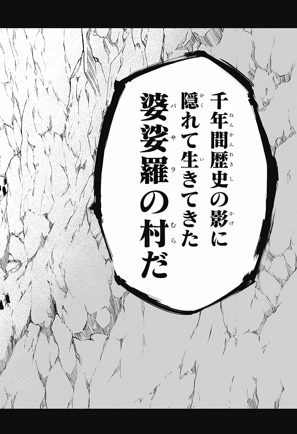 双星の陰陽師 第101話 - 39