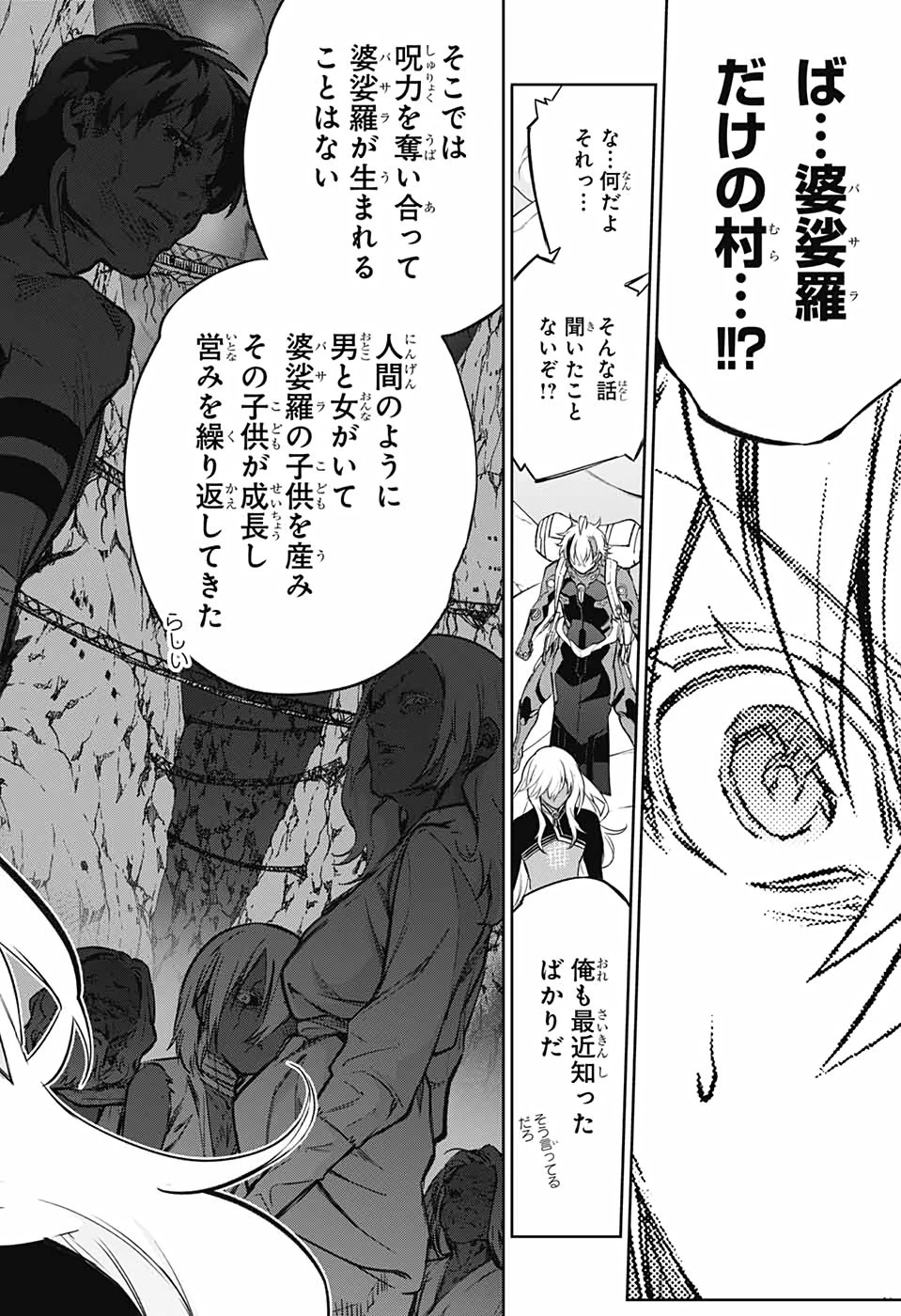双星の陰陽師 第101話 - 41