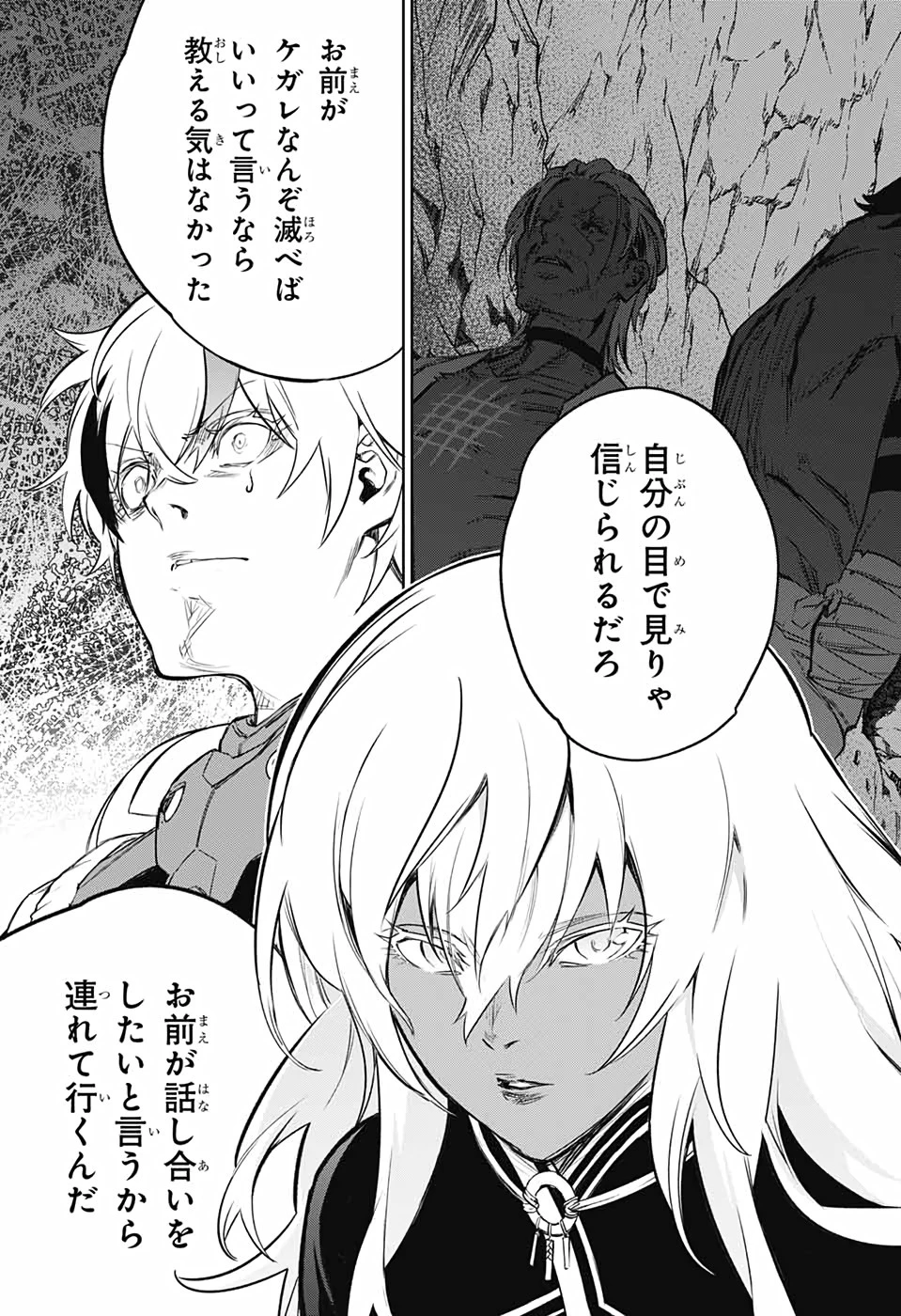 双星の陰陽師 第101話 - 42