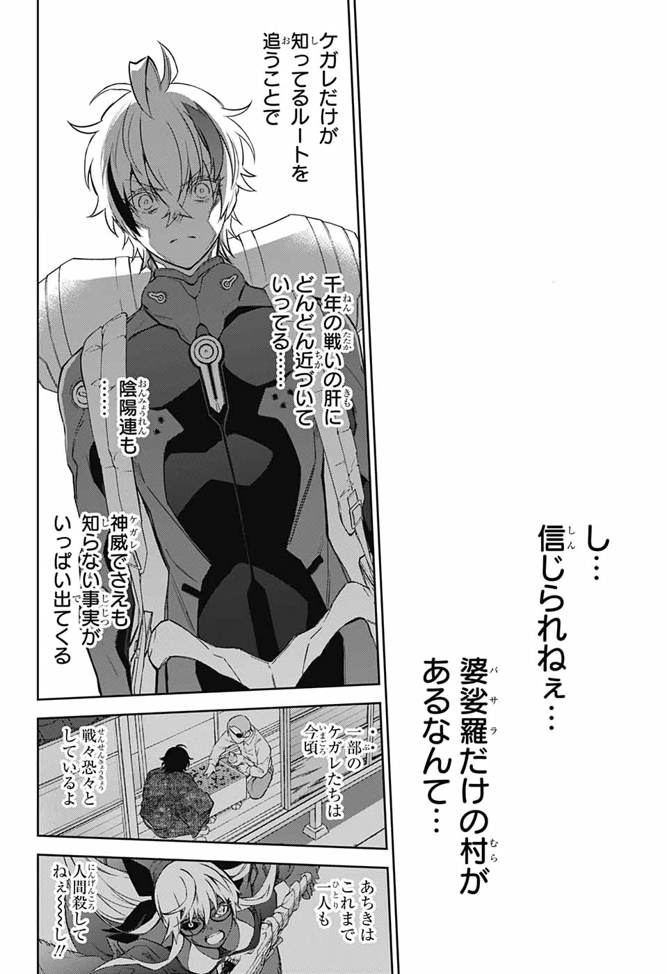 双星の陰陽師 第101話 - 43