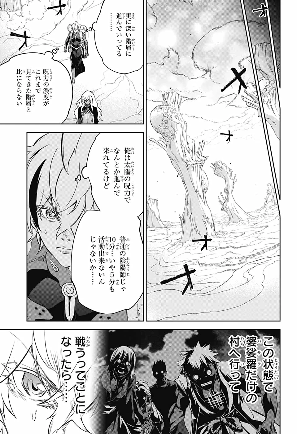 双星の陰陽師 第101話 - 44
