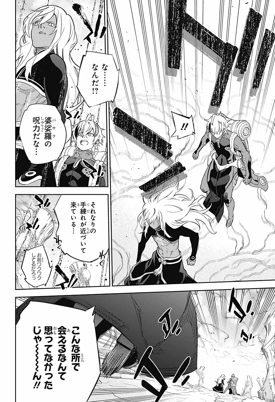 双星の陰陽師 第101話 - 45