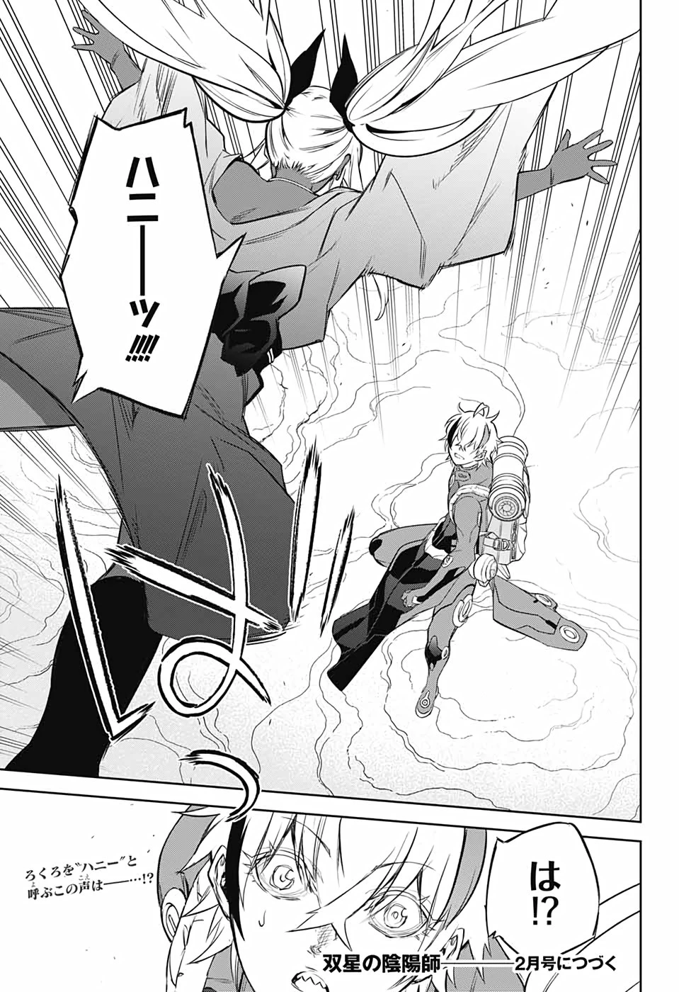 双星の陰陽師 第101話 - 46