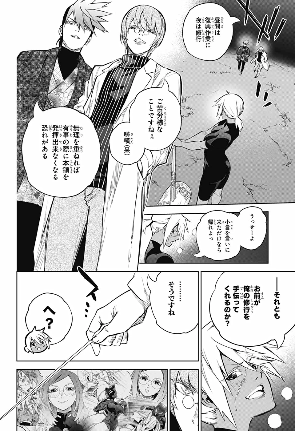 双星の陰陽師 第102話 - 2