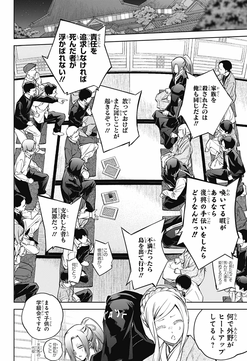 双星の陰陽師 第102話 - 4
