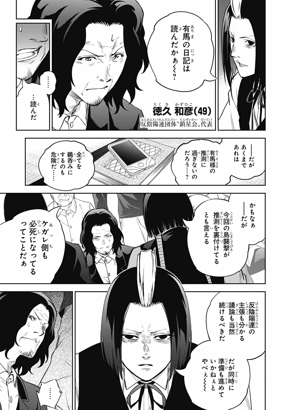 双星の陰陽師 第102話 - 5