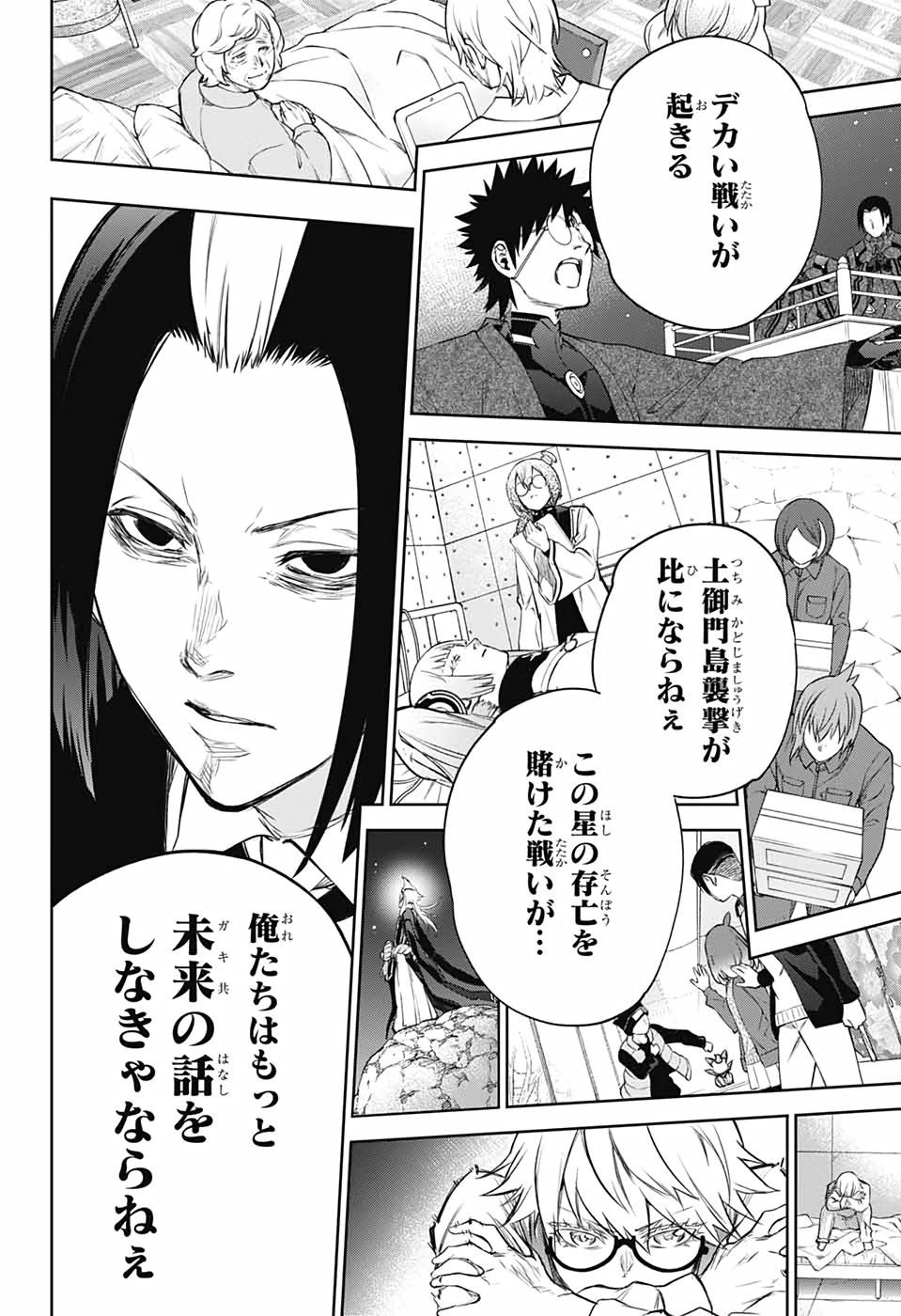 双星の陰陽師 第102話 - 6