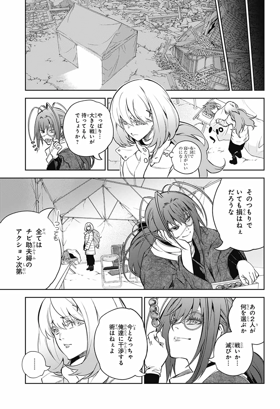 双星の陰陽師 第102話 - 7
