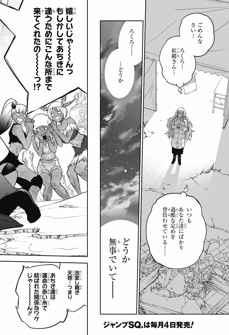双星の陰陽師 第102話 - 8