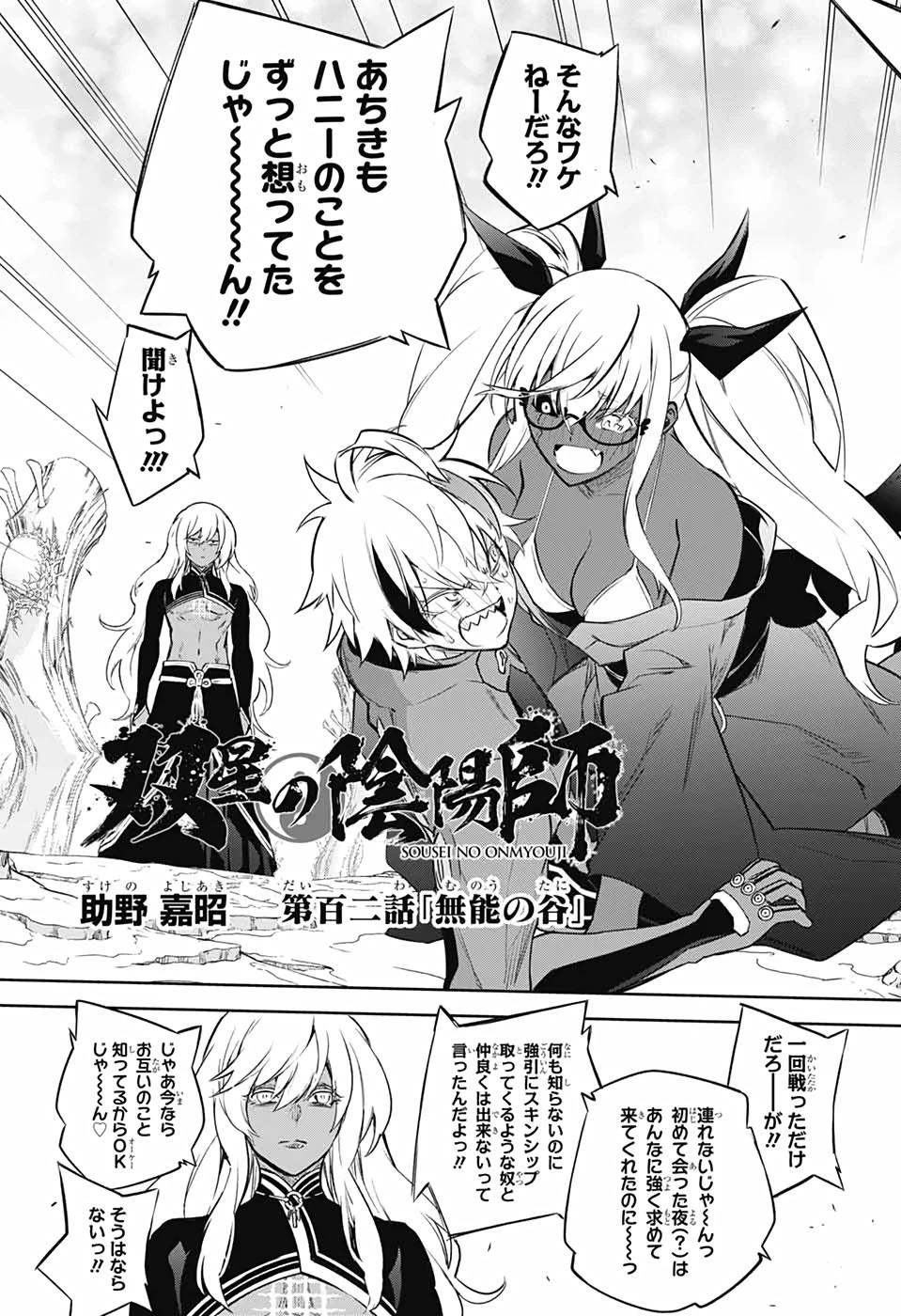 双星の陰陽師 第102話 - 9