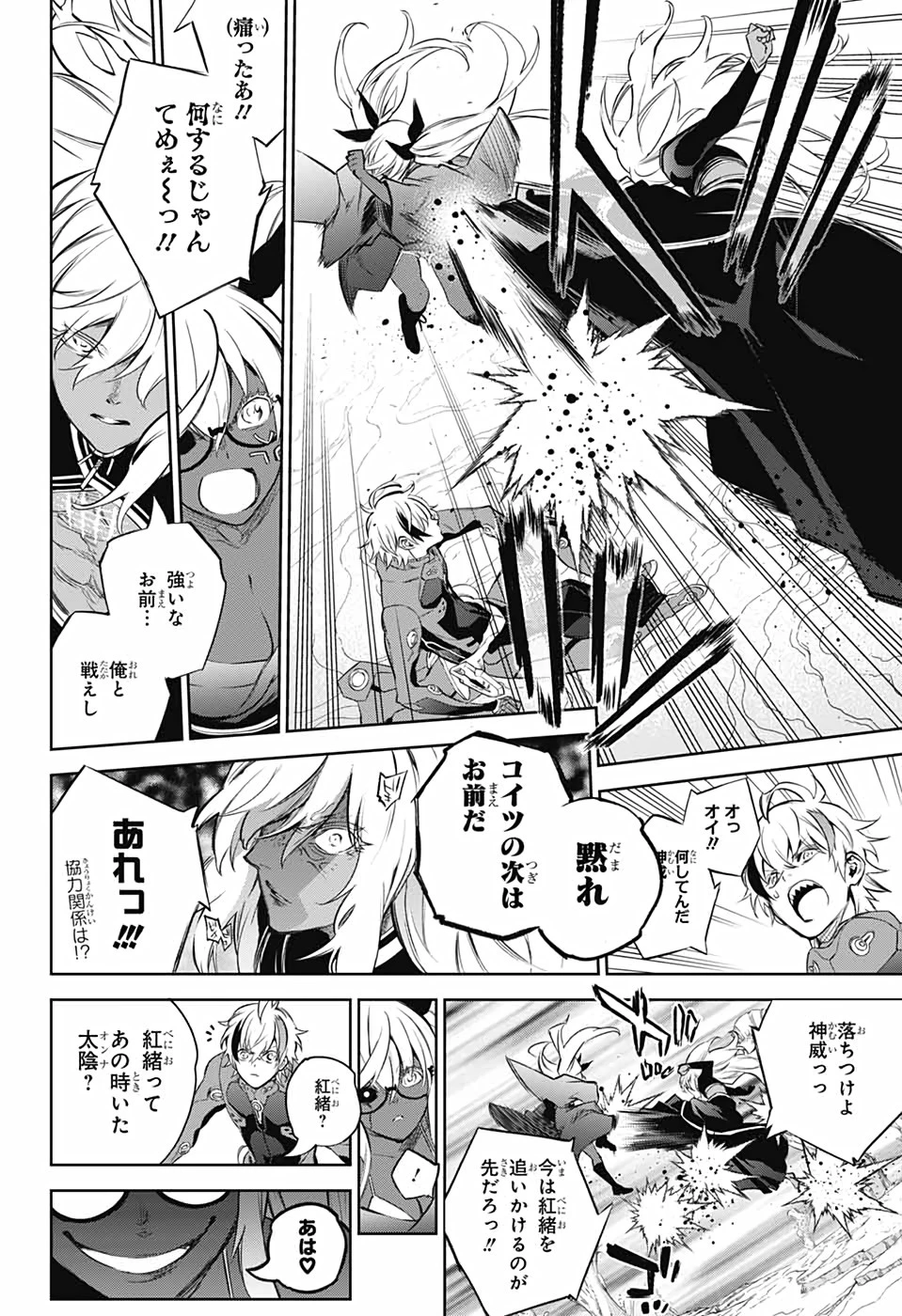 双星の陰陽師 第102話 - 10