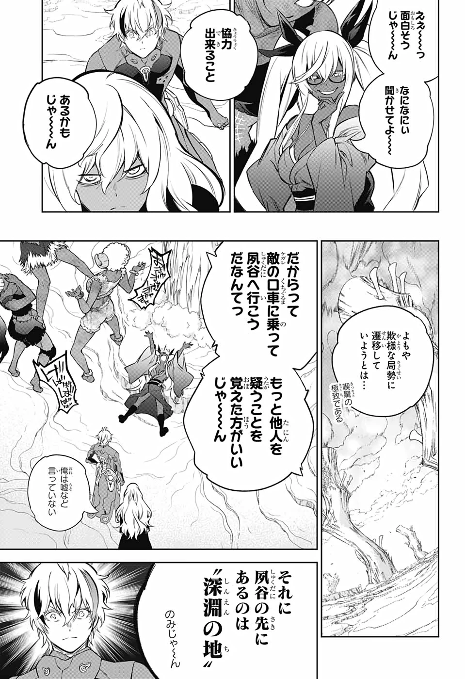 双星の陰陽師 第102話 - 11