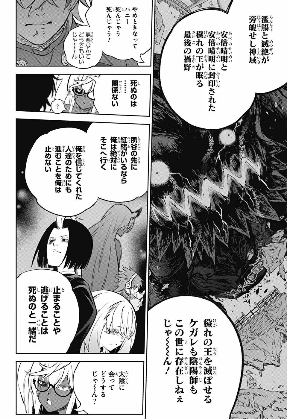 双星の陰陽師 第102話 - 12