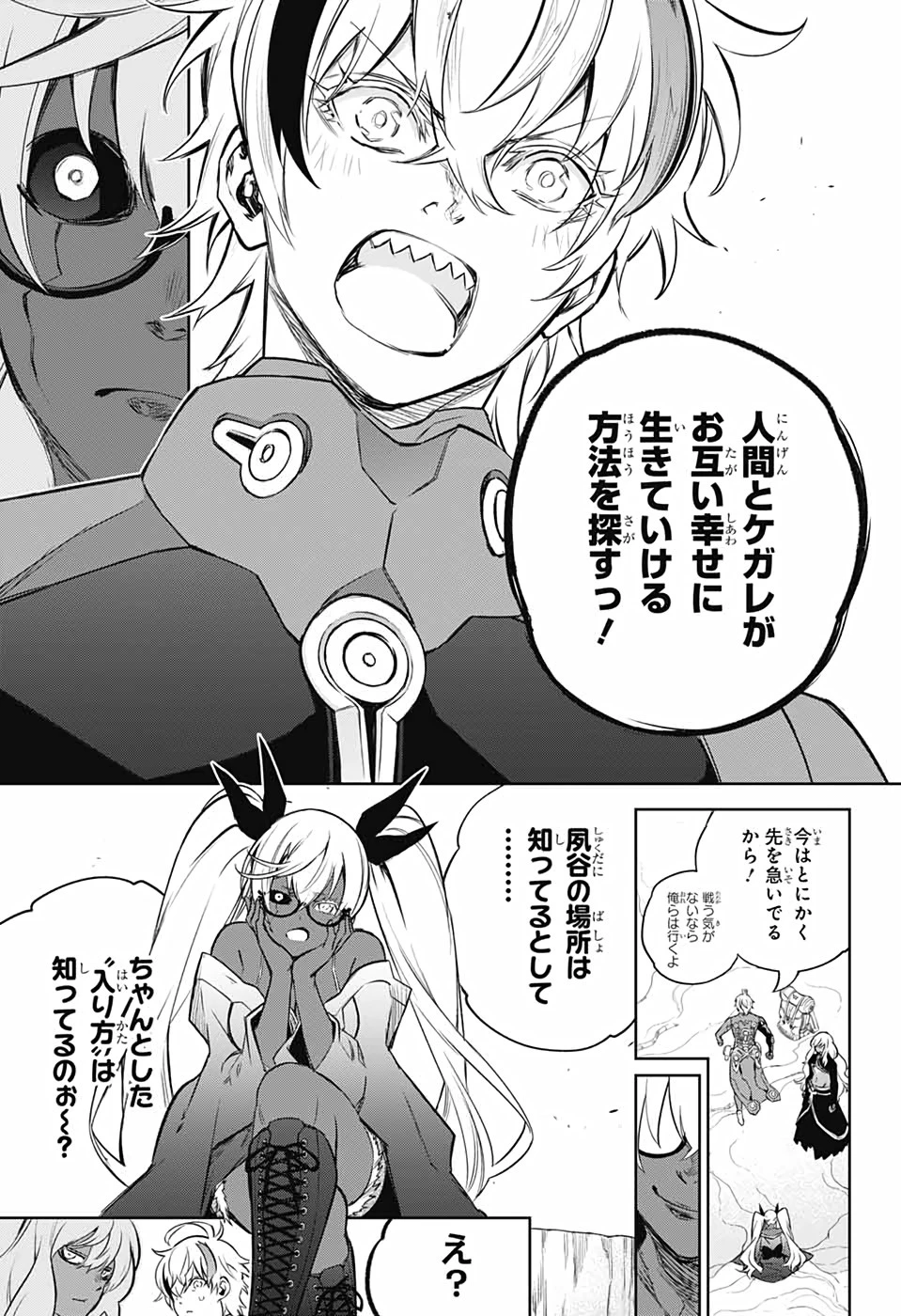 双星の陰陽師 第102話 - 13