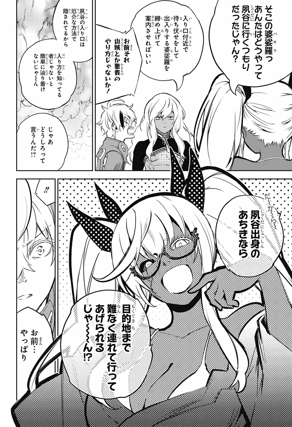 双星の陰陽師 第102話 - 14