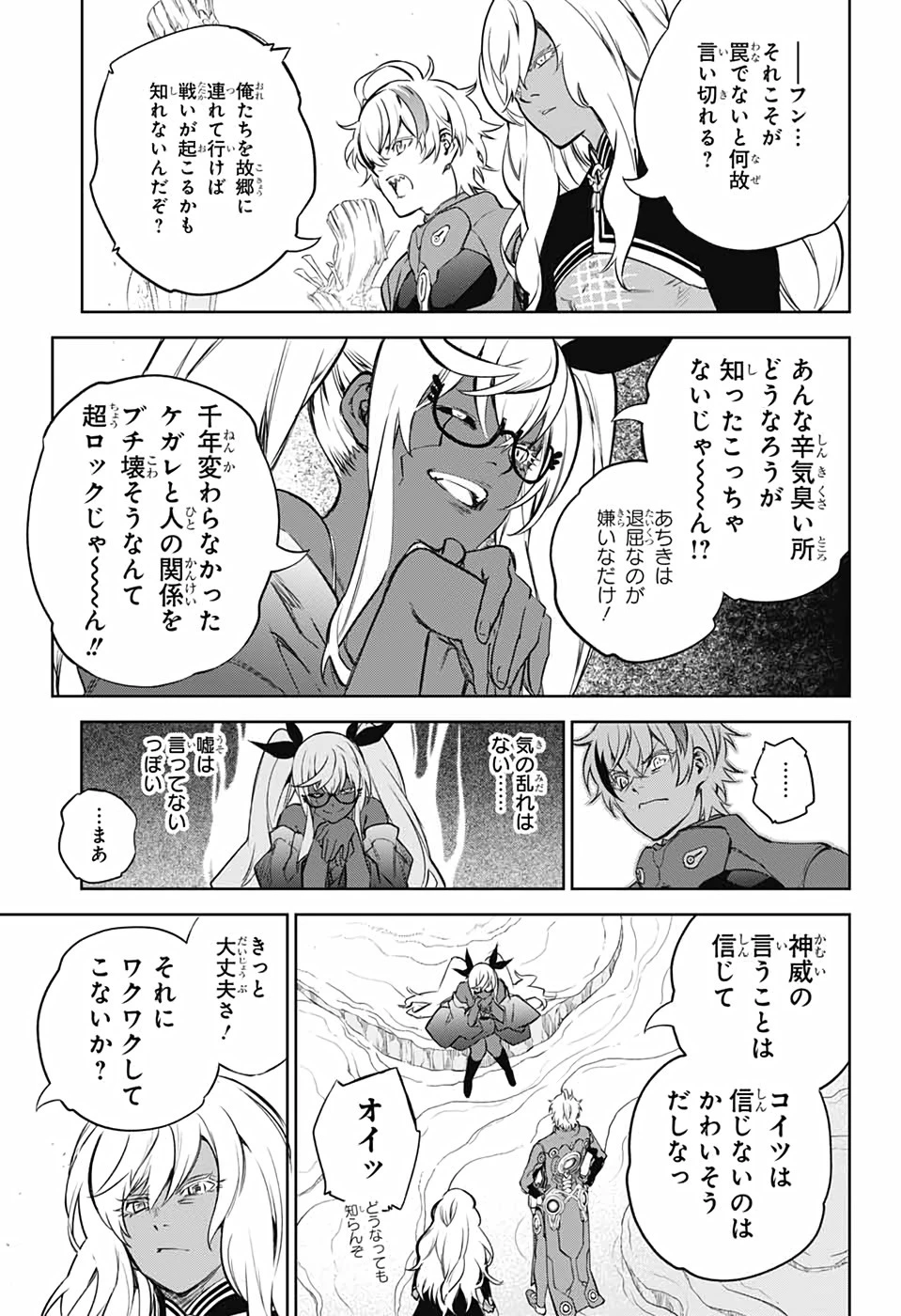 双星の陰陽師 第102話 - 15