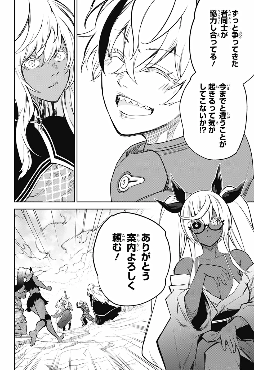 双星の陰陽師 第102話 - 16