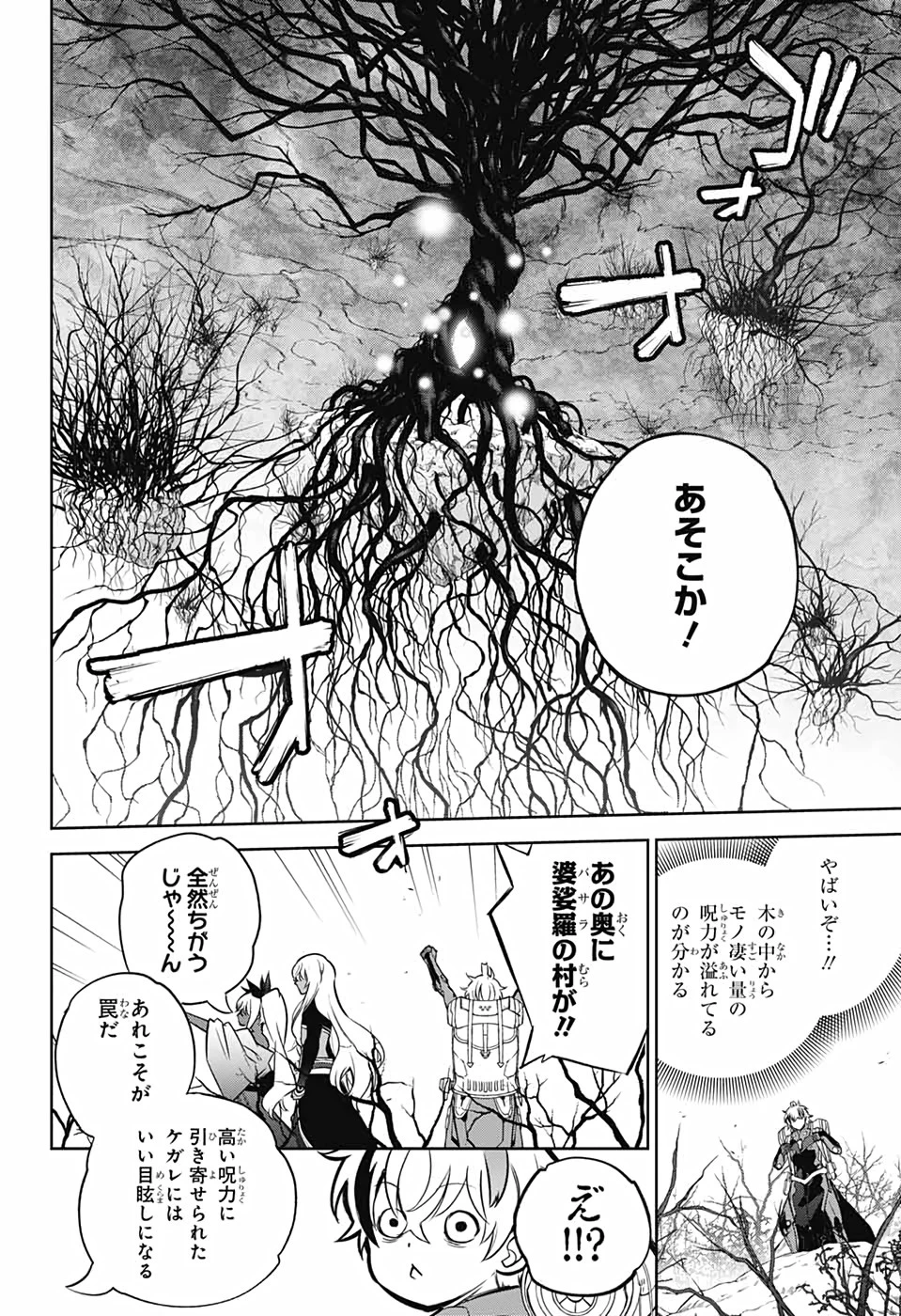 双星の陰陽師 第102話 - 18