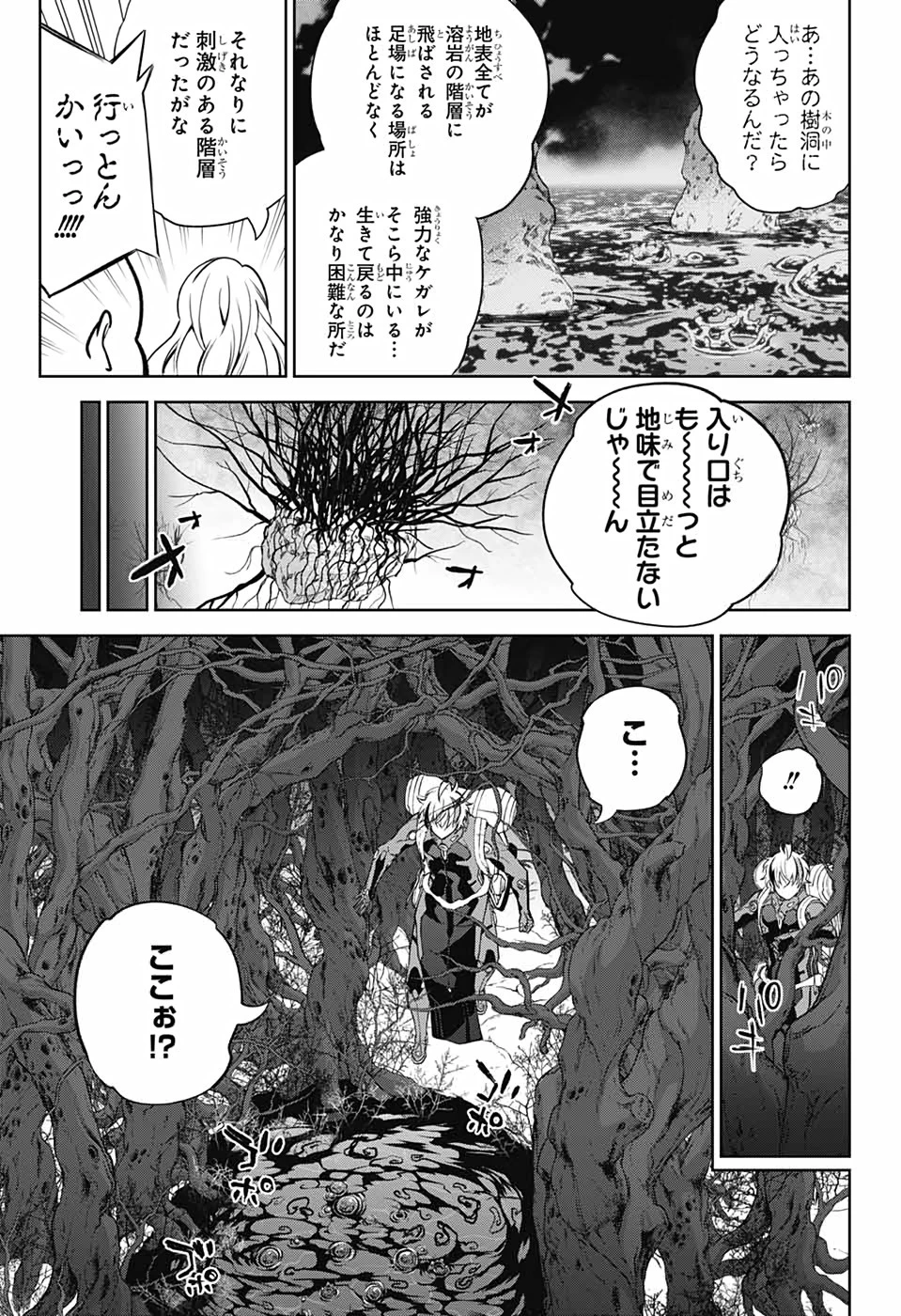 双星の陰陽師 第102話 - 19