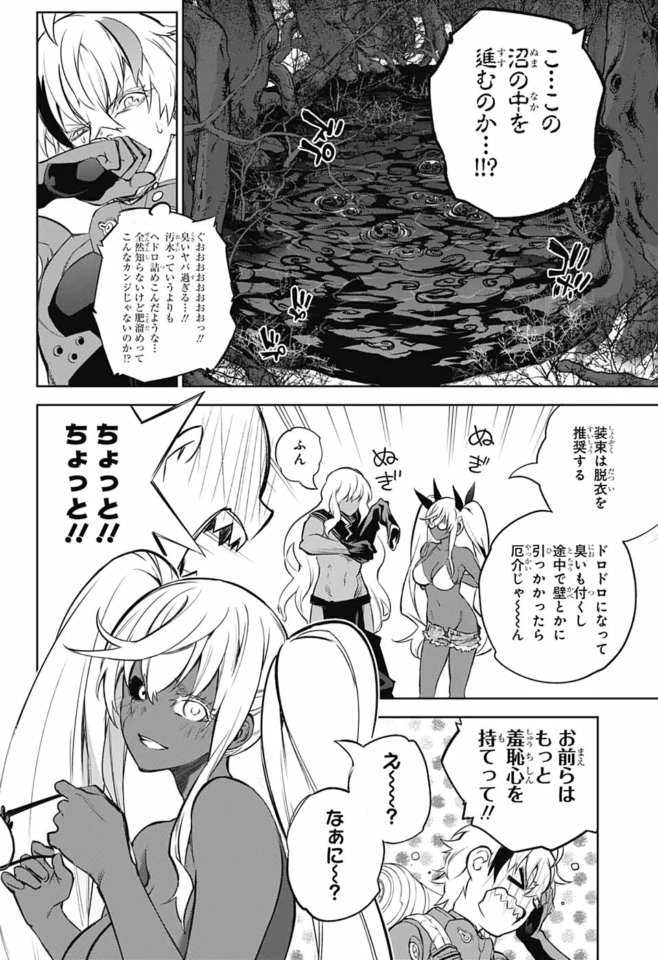 双星の陰陽師 第102話 - 20
